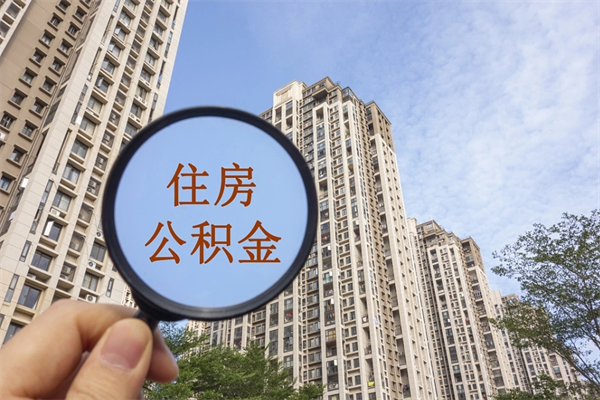 兰州住房公积金可以提取几次（公积金提取可以用几次）